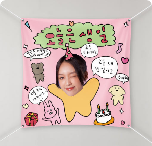 생일 현수막
