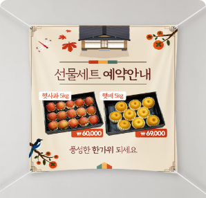 한가위 현수막